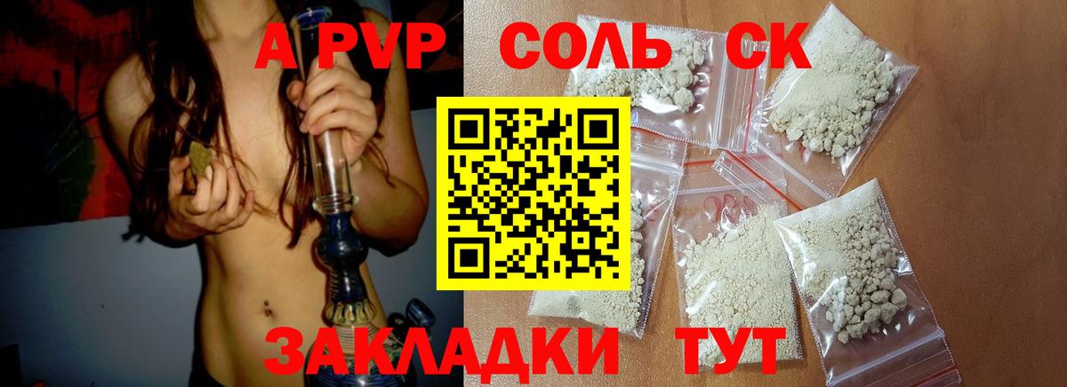 Лиски  A PVP мука  A-PVP Соль  Вход с VPN 