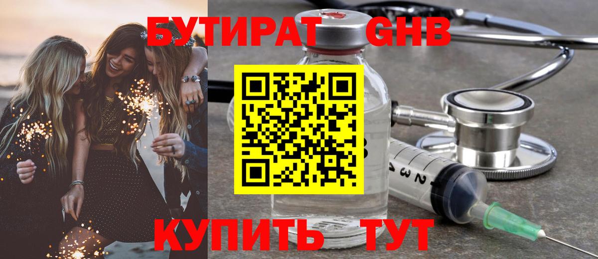 Бутират 1.4BDO Лиски