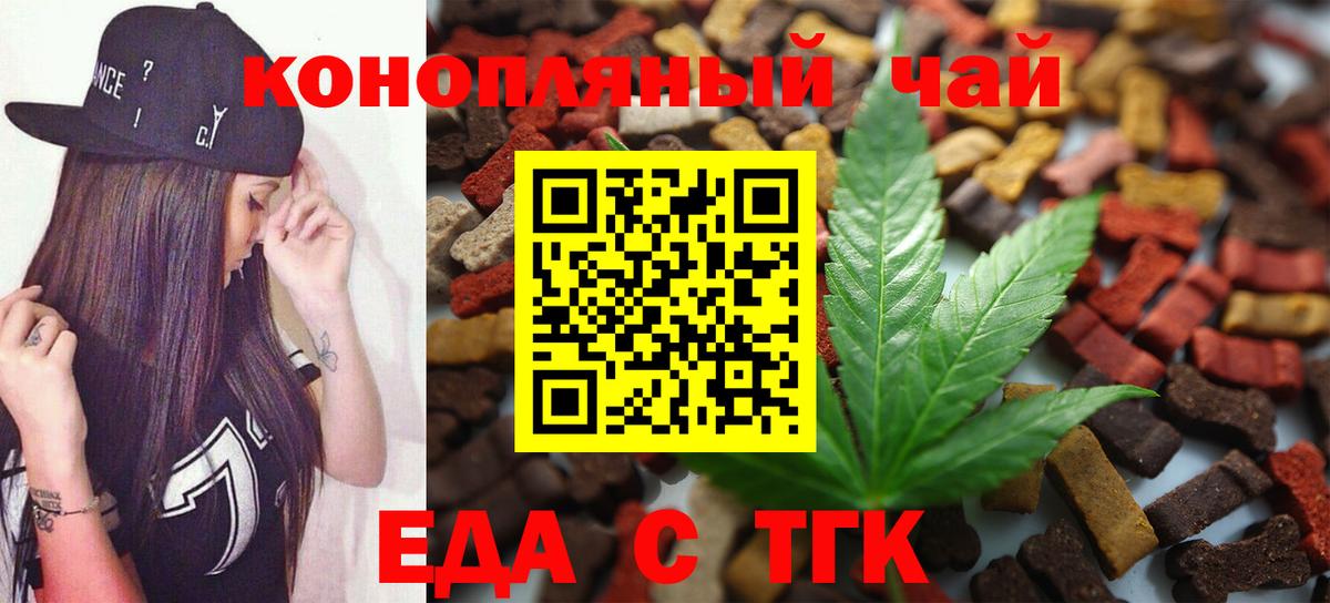 Еда ТГК марихуана  Вход с VPN  Лиски 