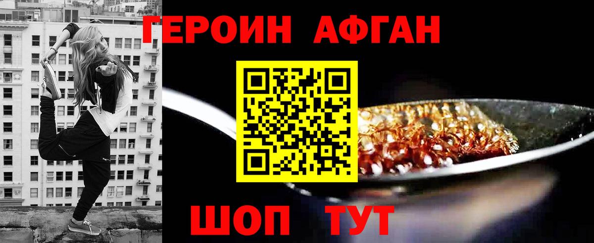 Героин  Героин хмурый  Вход с VPN  Лиски 