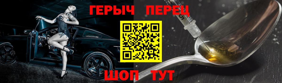 ГЕРОИН герыч Лиски