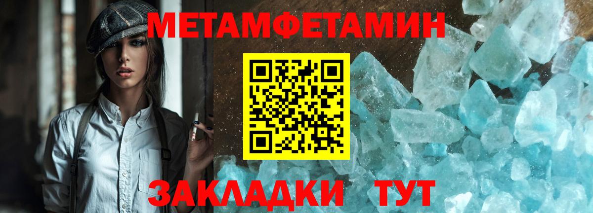 МЕТАМФЕТАМИН кристалл  Вход с VPN  Лиски 